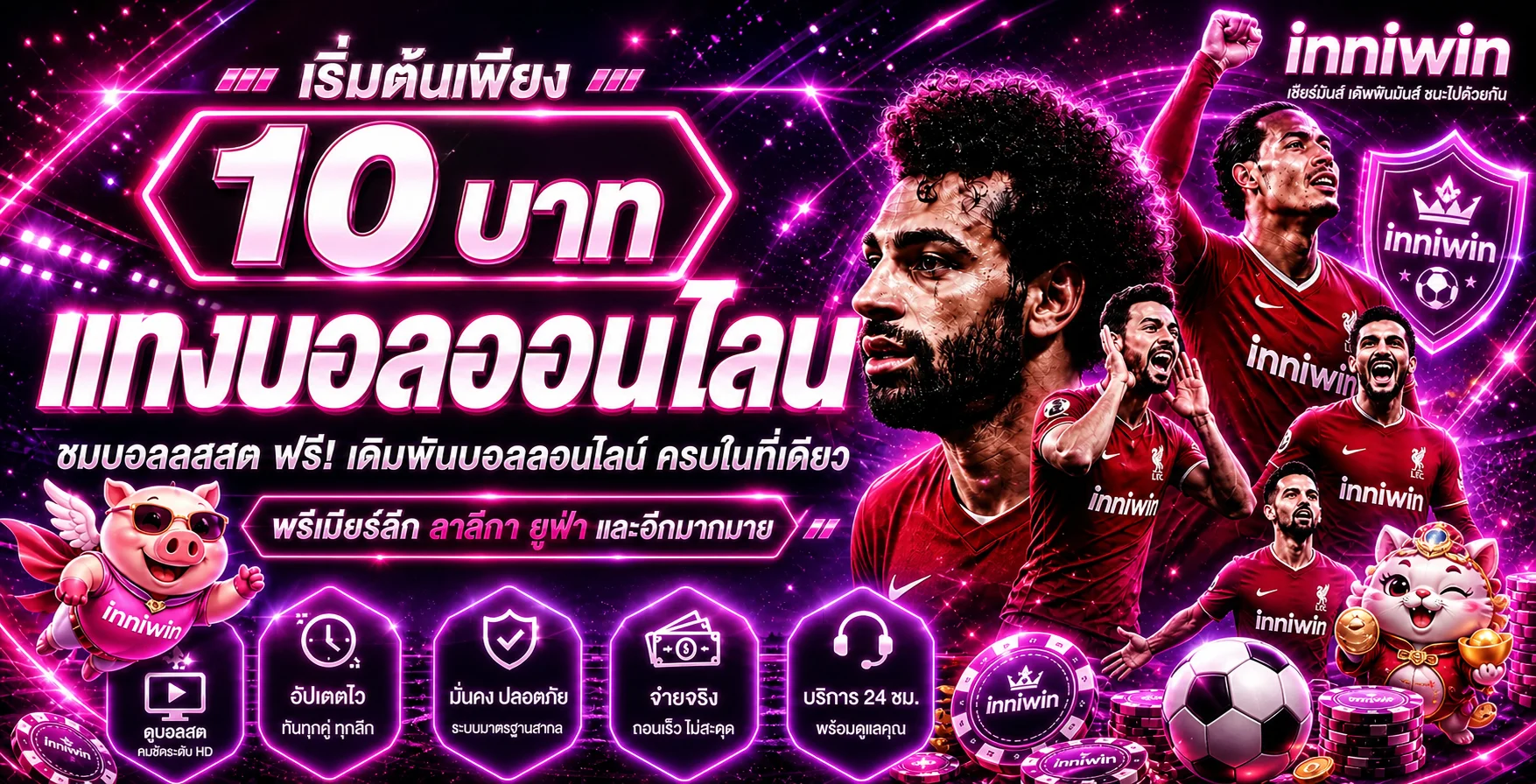 inniwin ทางเข้าล่าสุด สมัครง่ายรับโบนัส