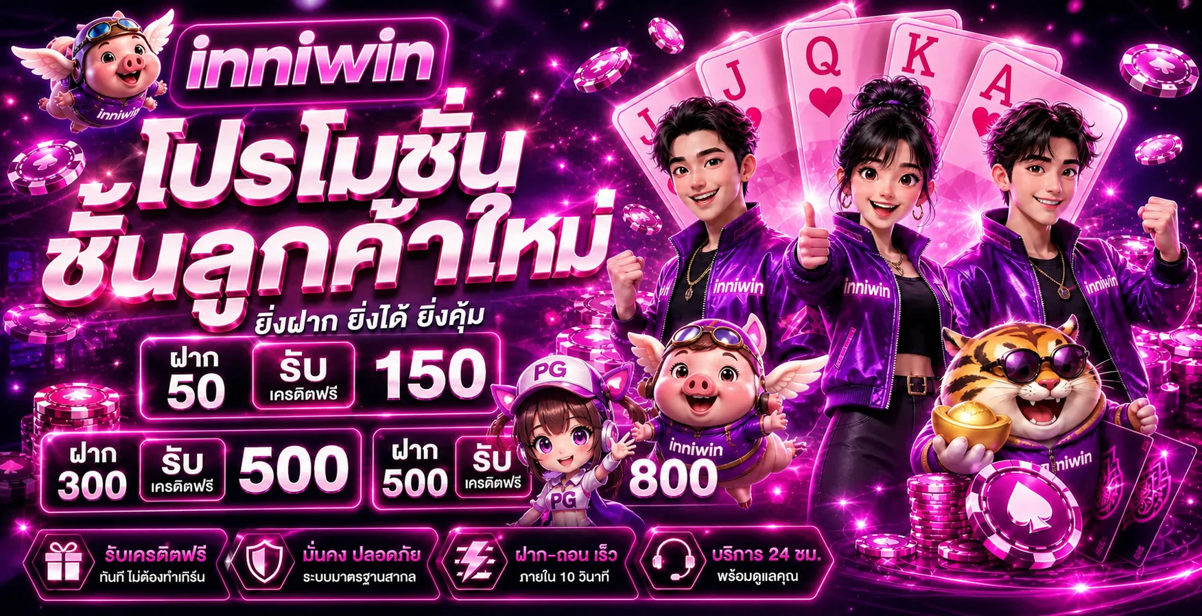 inniwin เว็บตรง ทางเข้าล่าสุด สมัคร รับเครดิตฟรี ฝากถอน wallet