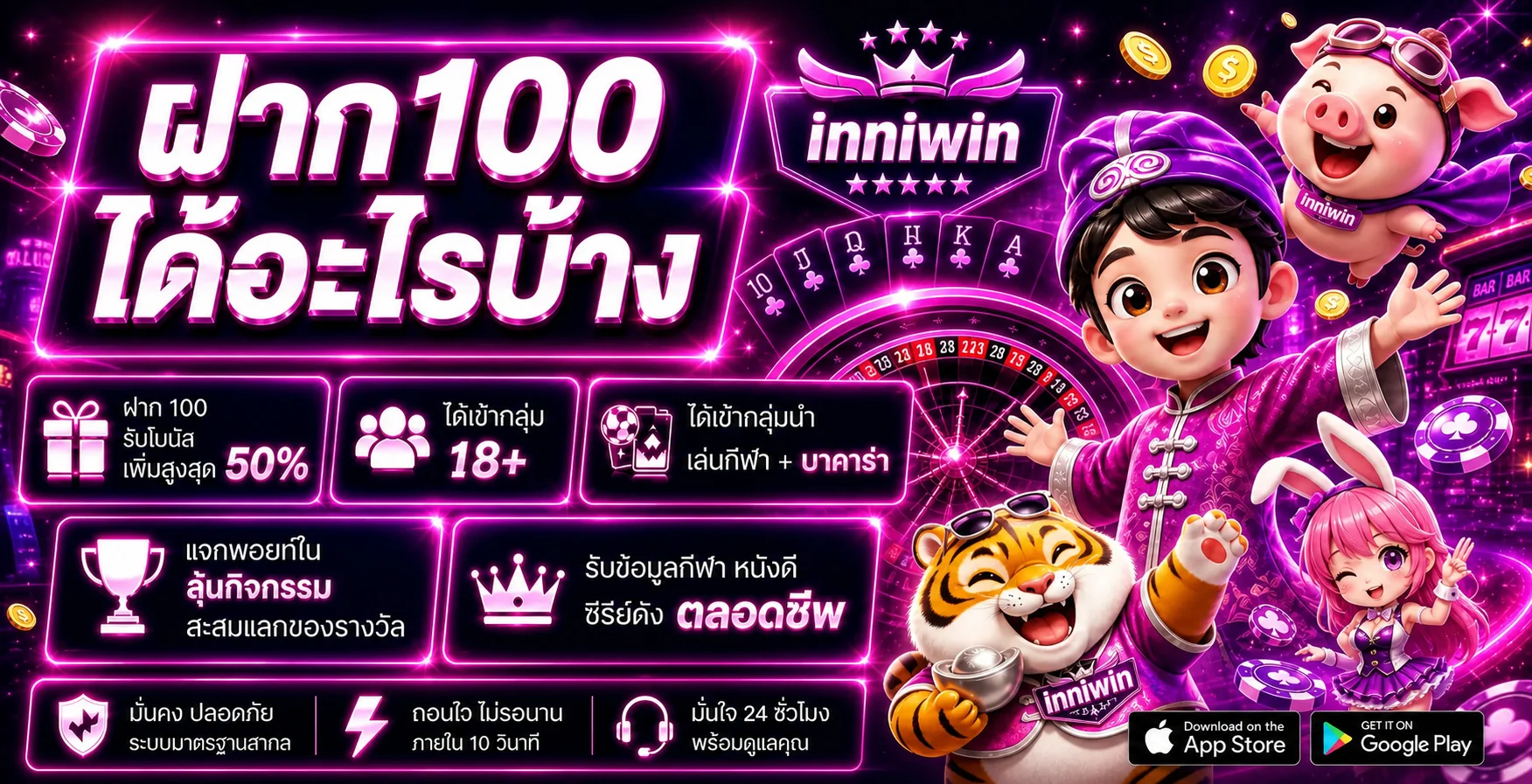 inniwin โปรโมชั่นเครดิตฟรี ฝากถอน wallet ออโต้