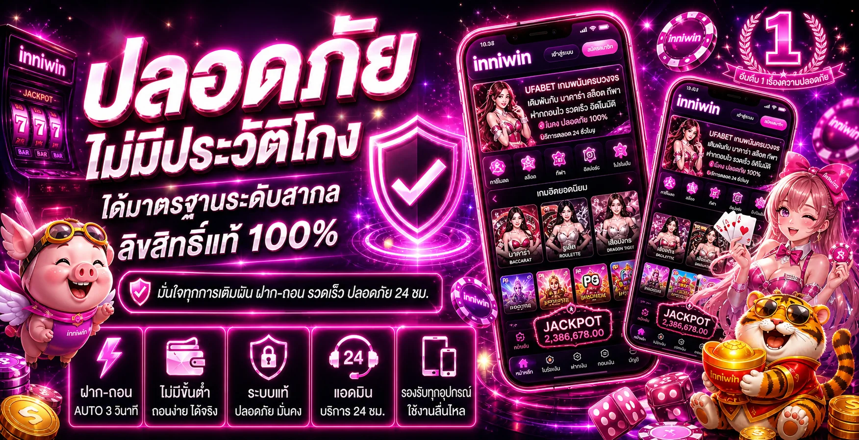 inniwin เว็บตรง ทางเข้าล่าสุด สมัคร รับเครดิตฟรี ฝากถอน wallet